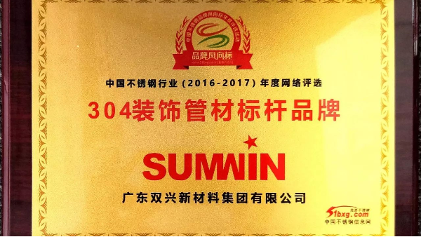 以科技創(chuàng)新引領(lǐng)品牌發(fā)展，雙興連獲殊榮！