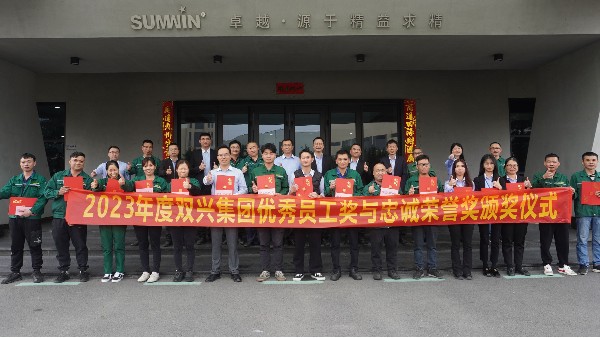 榜樣的力量！雙興舉行年度表彰活動(dòng)