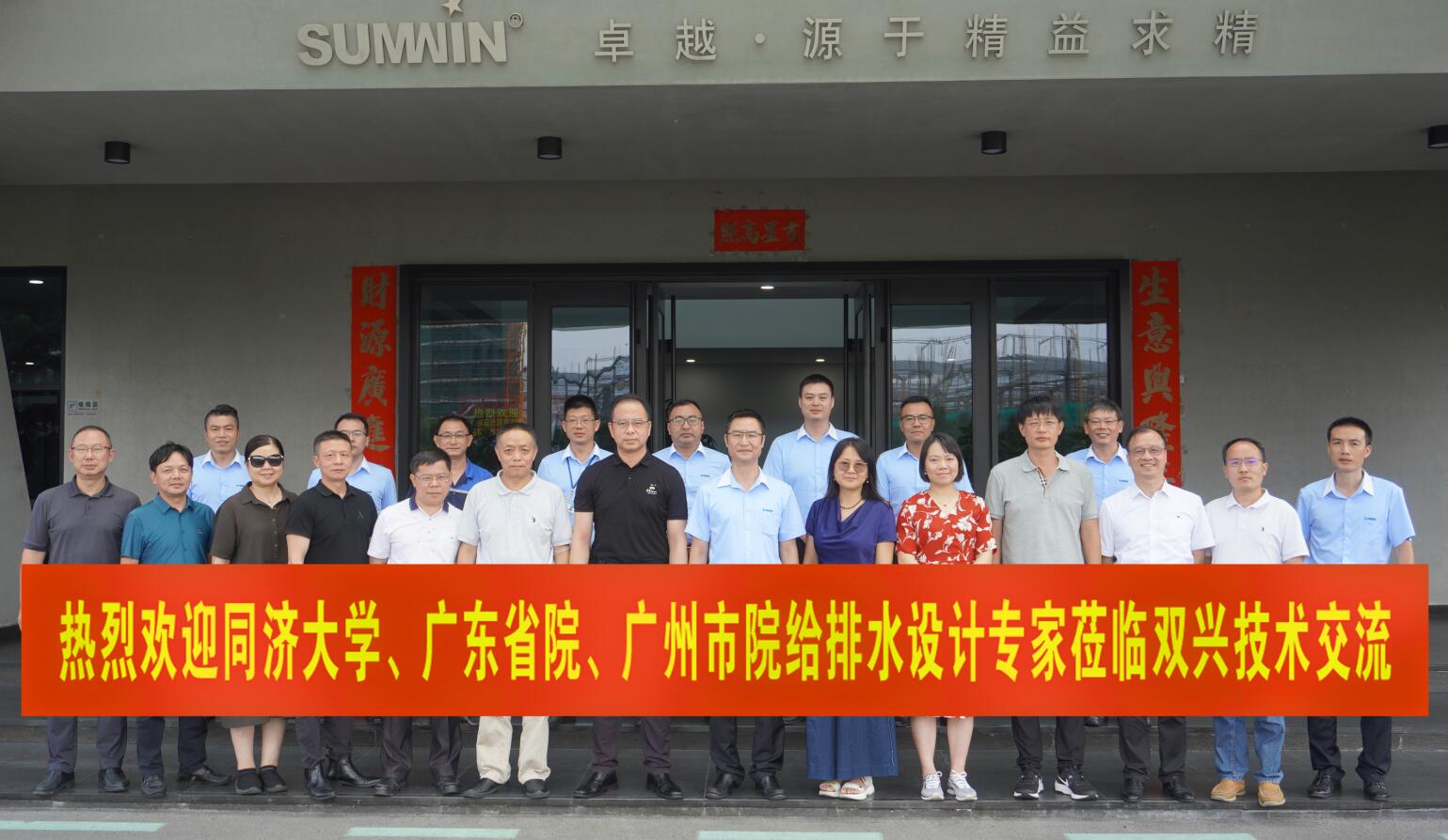 雙興動態(tài) | 同濟大學、廣東設計院專家組蒞臨雙興考察