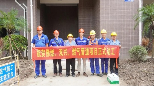 喜訊 | 祝賀佛燃能源、雙興集團，燃氣管道項目正式動工
